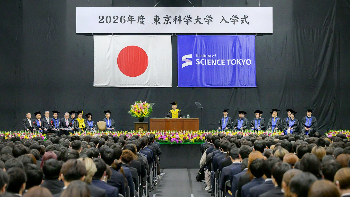 2026年度東京科学大学入学式