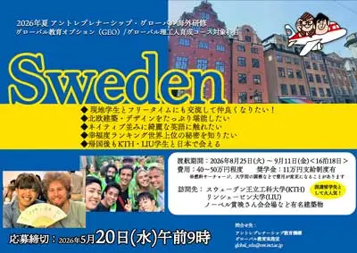 スウェーデンポスター