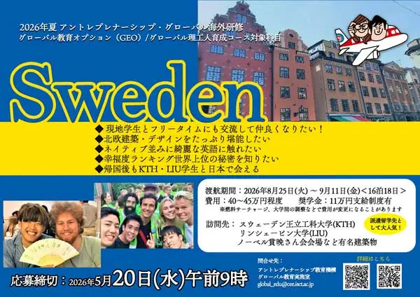 スウェーデンポスター