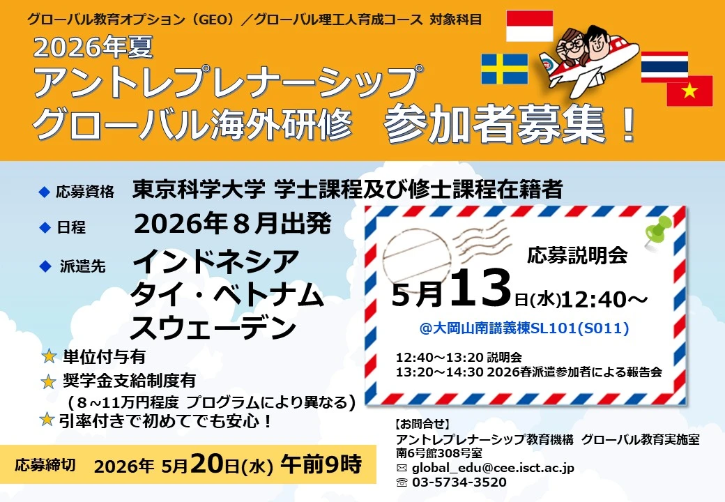 説明会ポスター