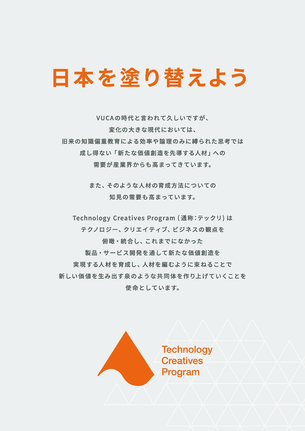 東京科学大学、多摩美術大学、一橋大学の3大学によるTechnology Creatives Program フライヤー