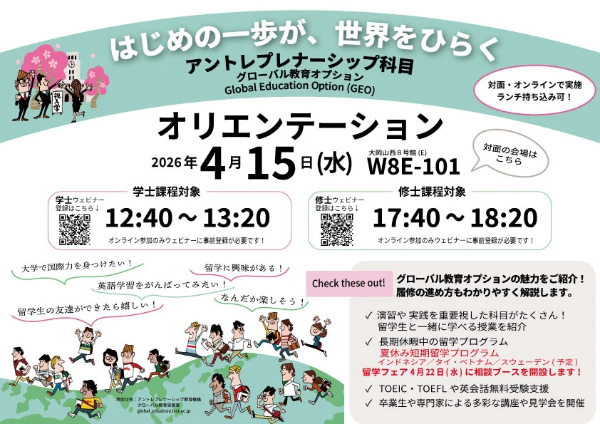 アントレ科目説明会ポスター