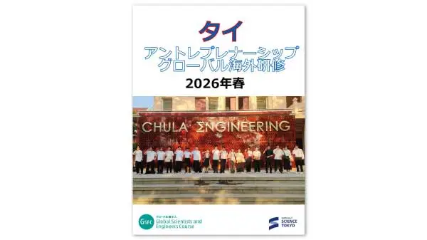 2026春タイ報告書