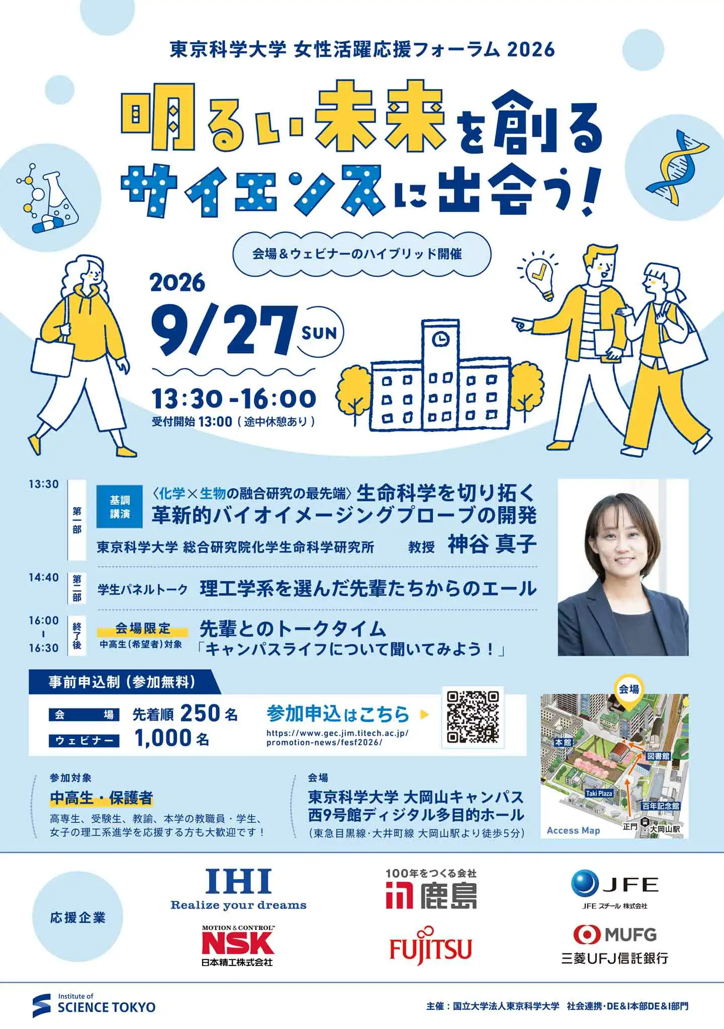 女性活躍応援フォーラム2026チラシ表