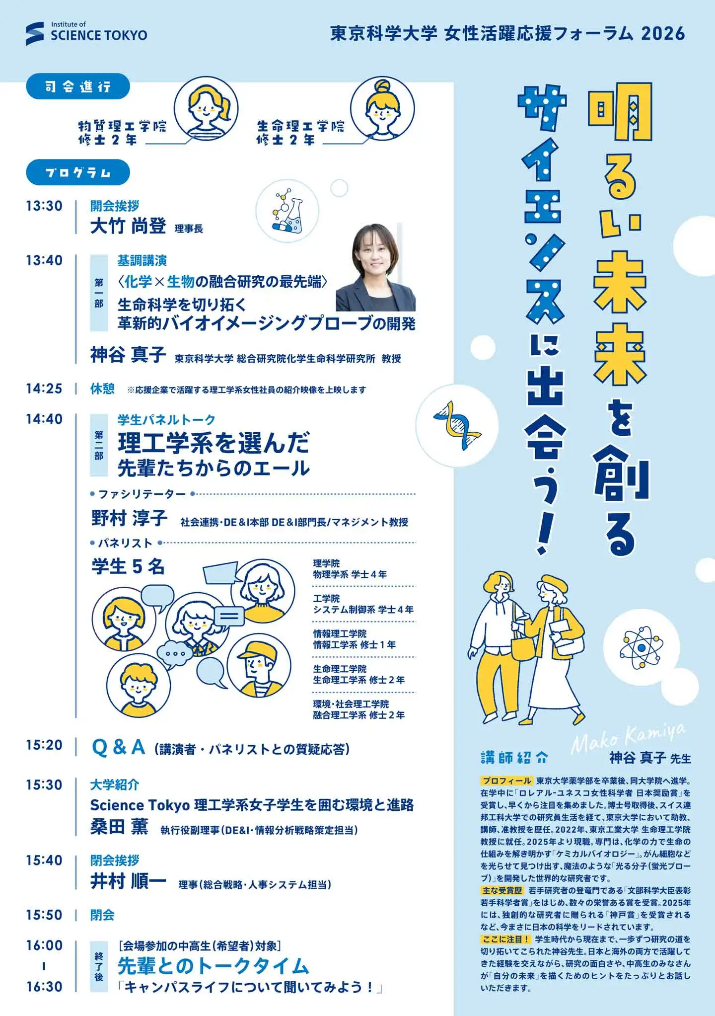 女性活躍応援フォーラム2026チラシ裏