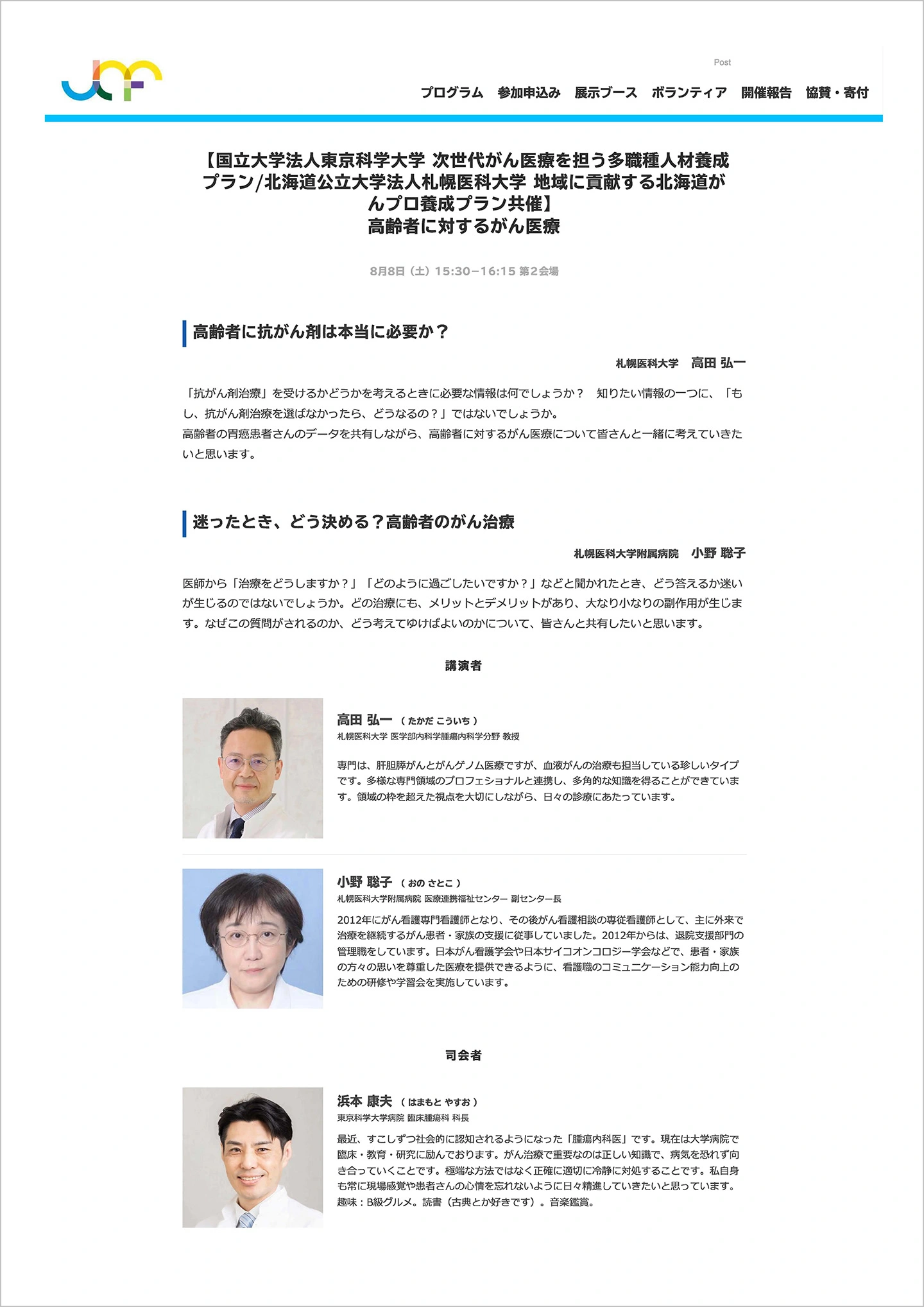 「高齢者に対するがん医療」プログラム概要 フライヤー