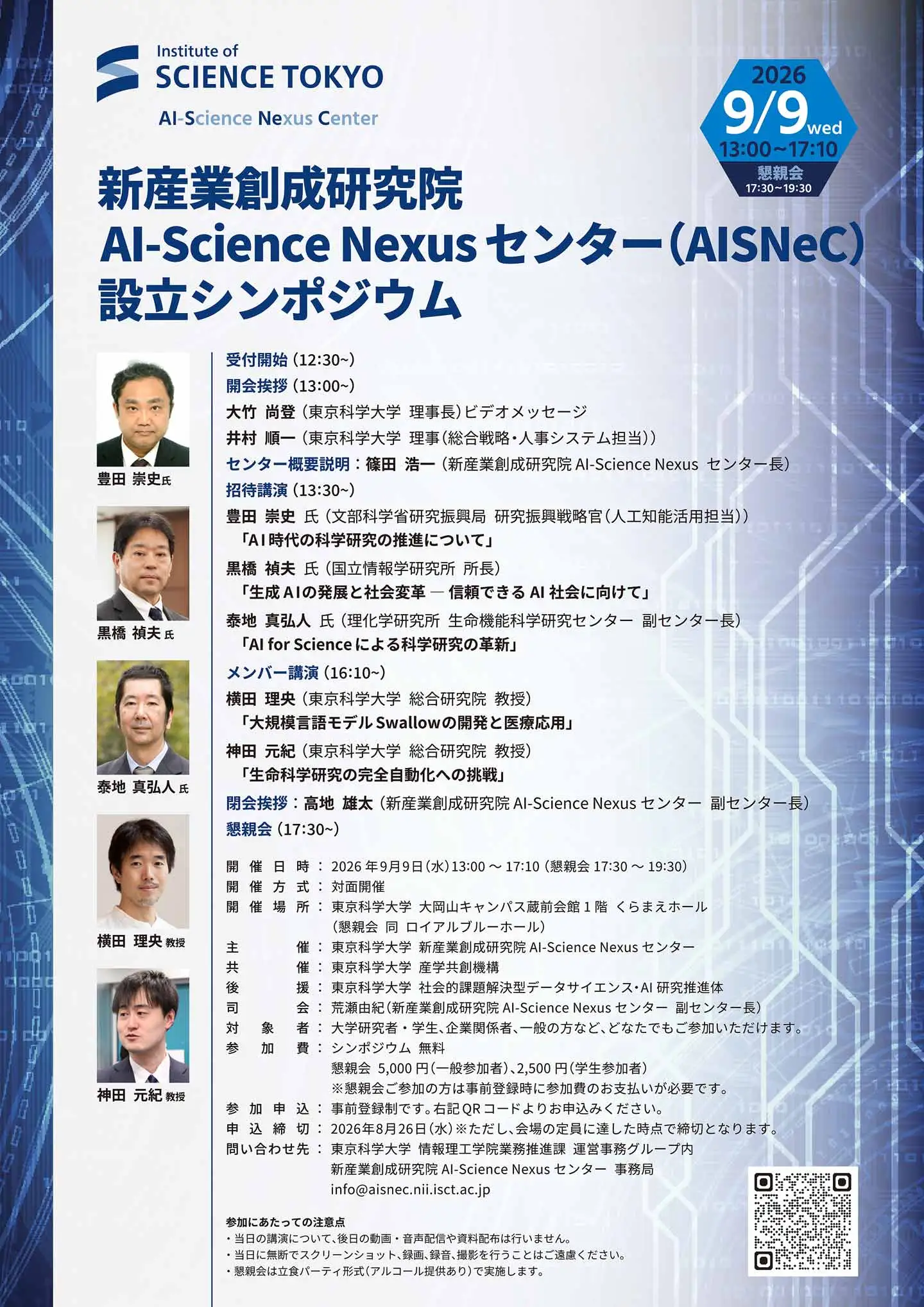 AISNeC設立シンポジウム フライヤー