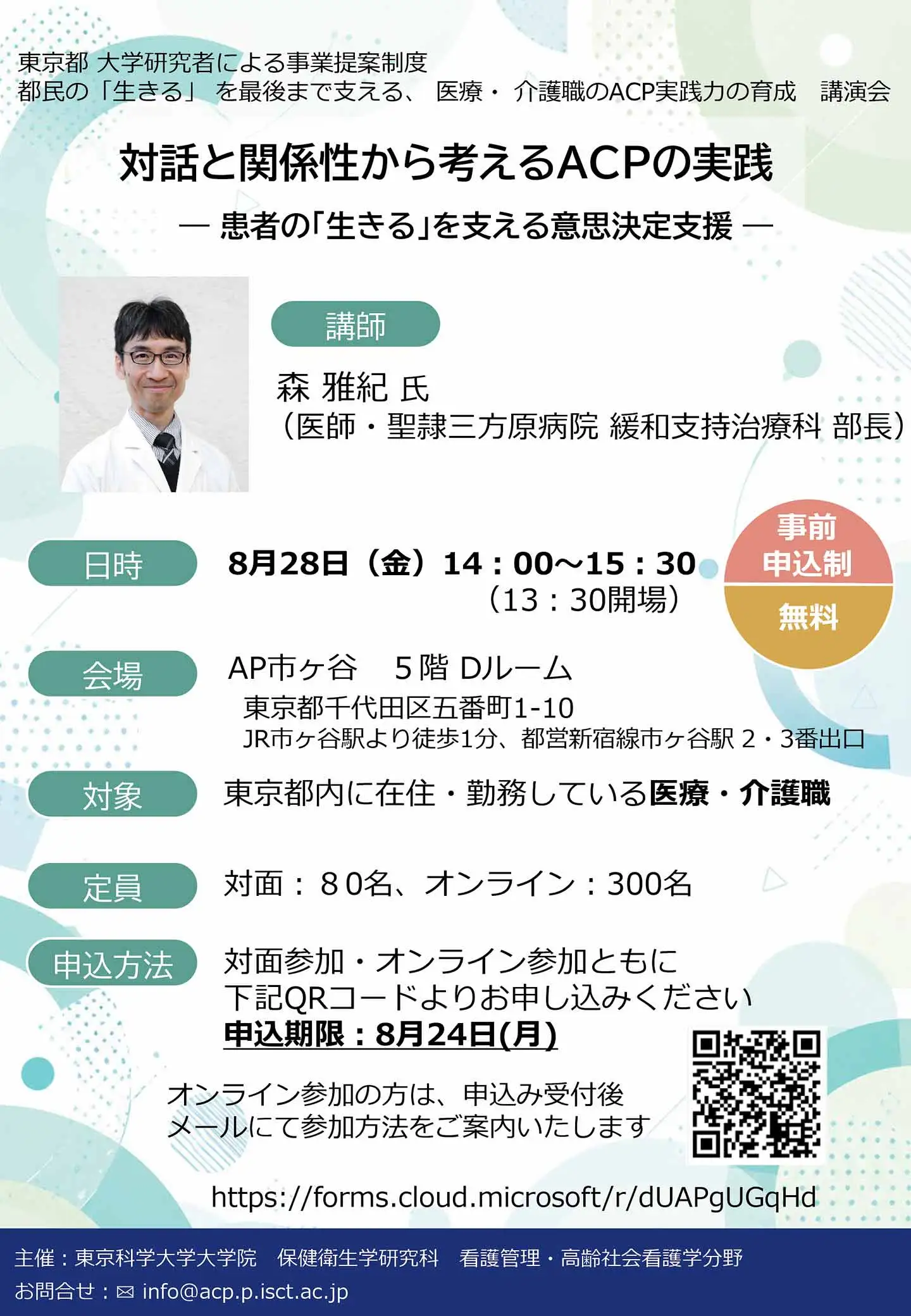 対話と関係性から考えるACPの実践フライヤー