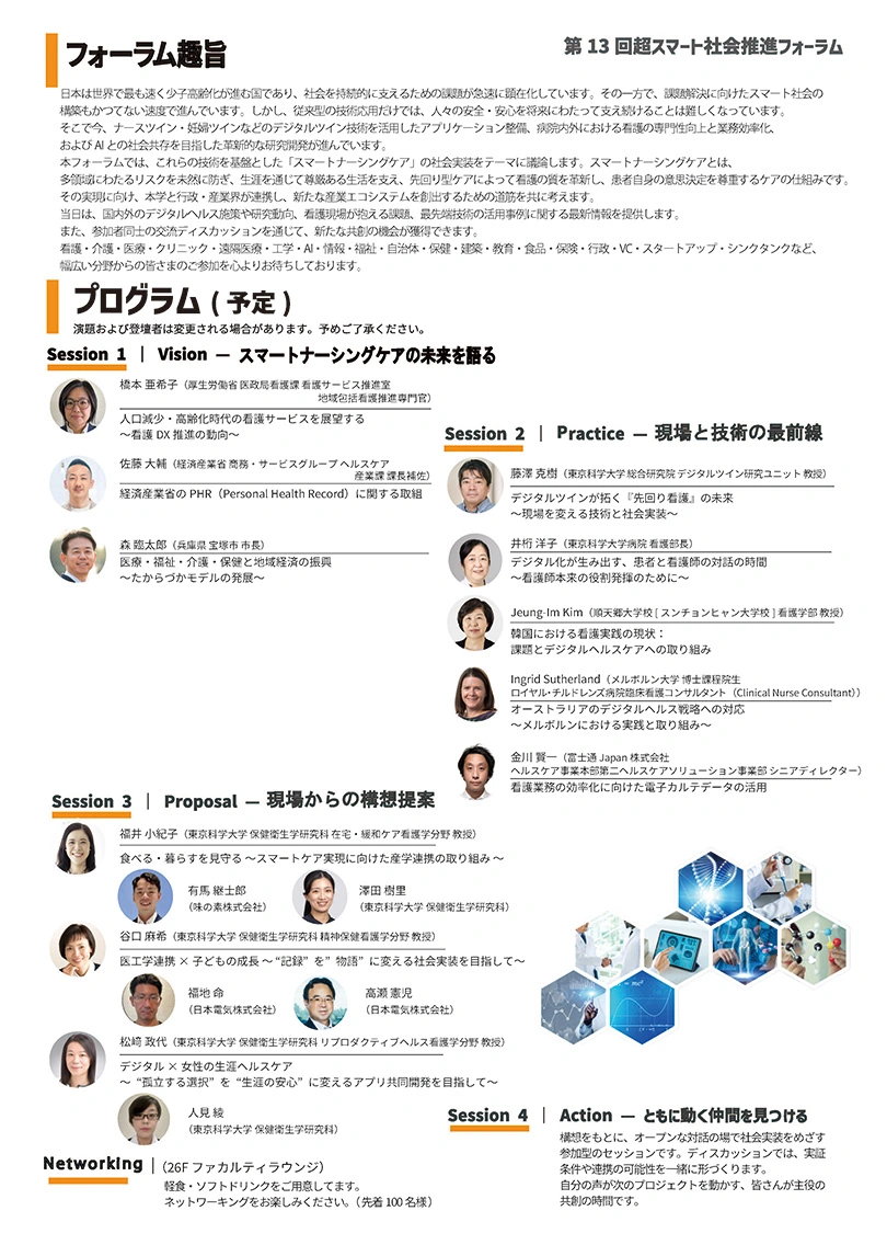 フライヤー（裏面）
