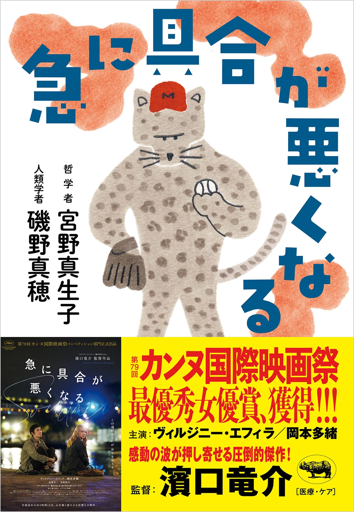 書籍『急に具合が悪くなる』表紙
