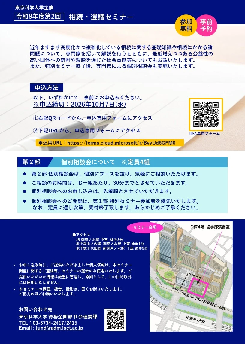 2026度第2回 相続・遺贈セミナーフライヤー