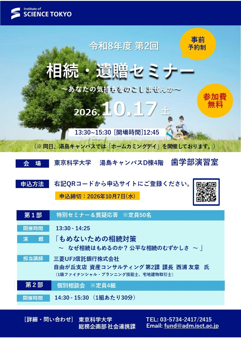 2026度第2回 相続・遺贈セミナーフライヤー