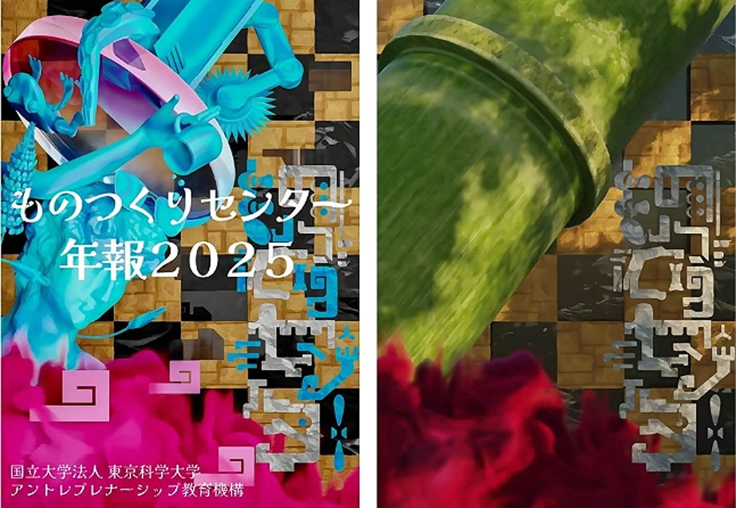 ものつくりセンター年報2025」を発行 | Science Tokyo - 東京科学大学
