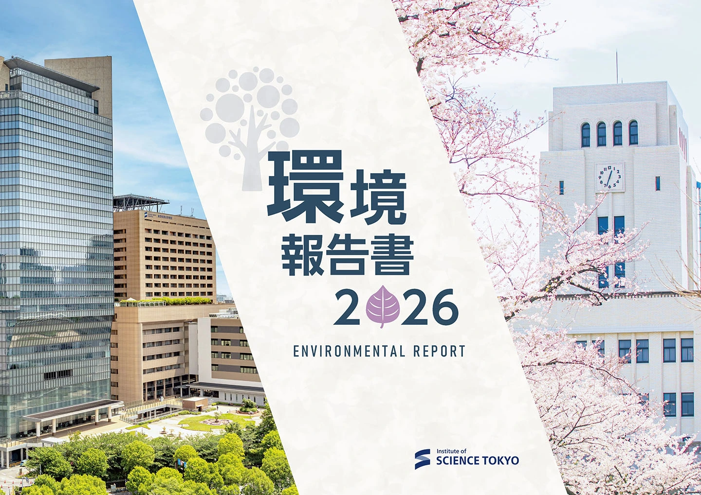 環境報告書2026