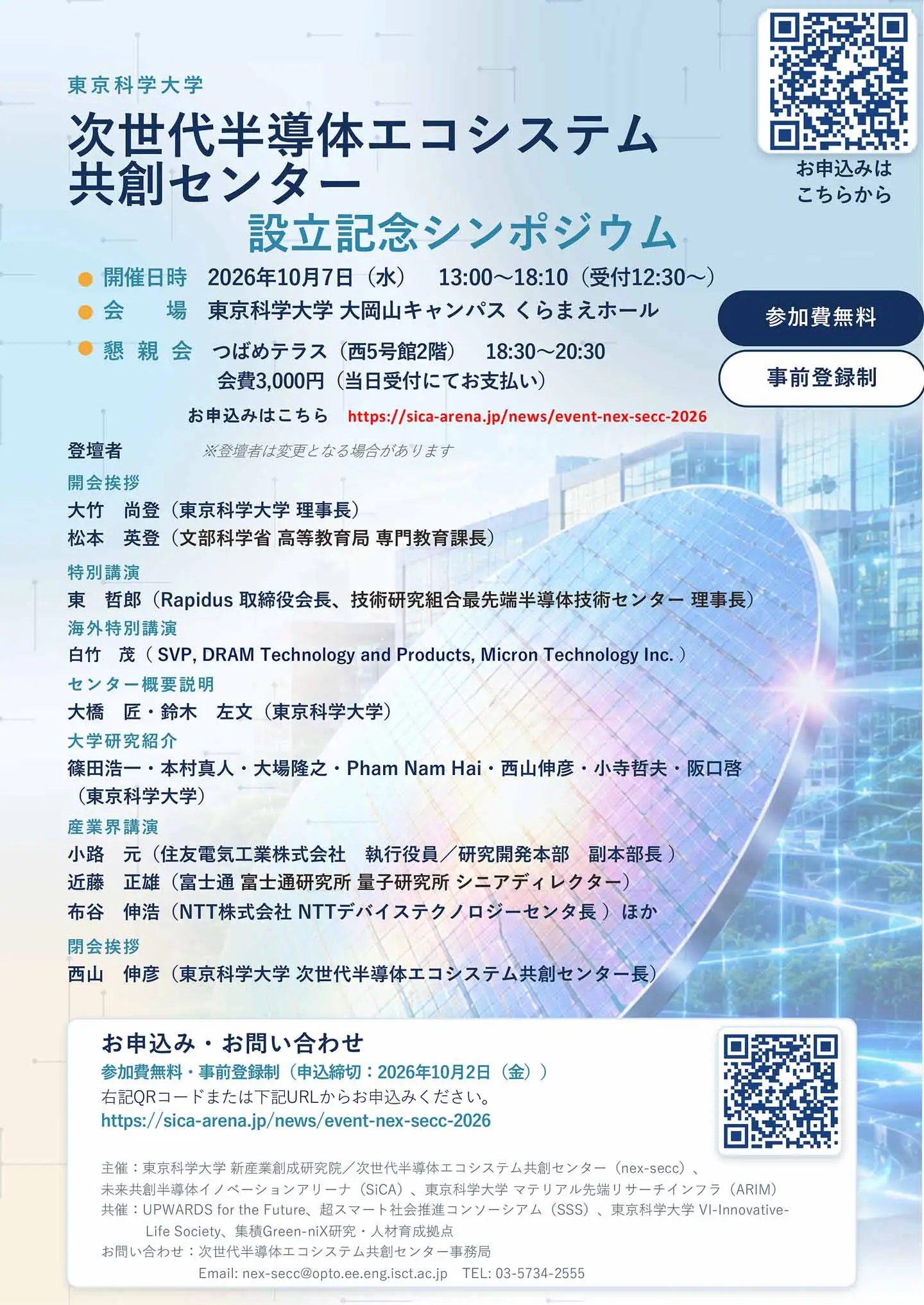 フライヤー表イメージ画像