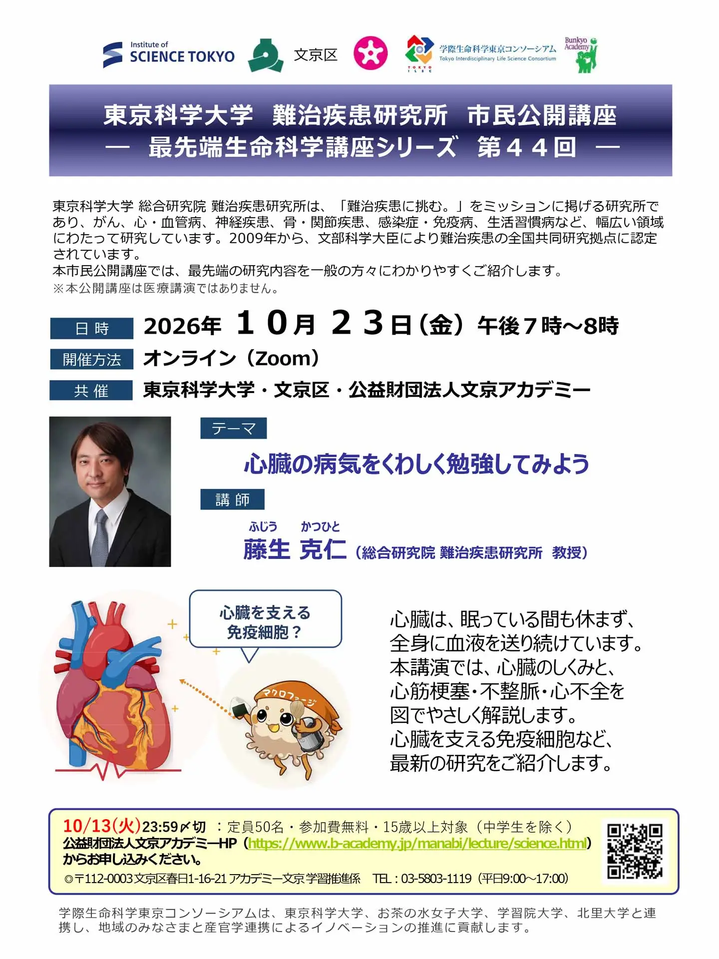 フライヤー最先端生命科学講座 第44回
