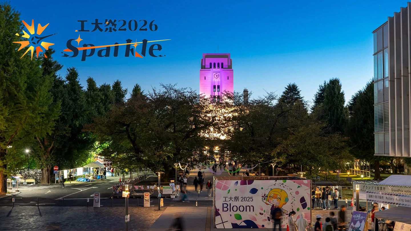 工大祭2026 Sparkle