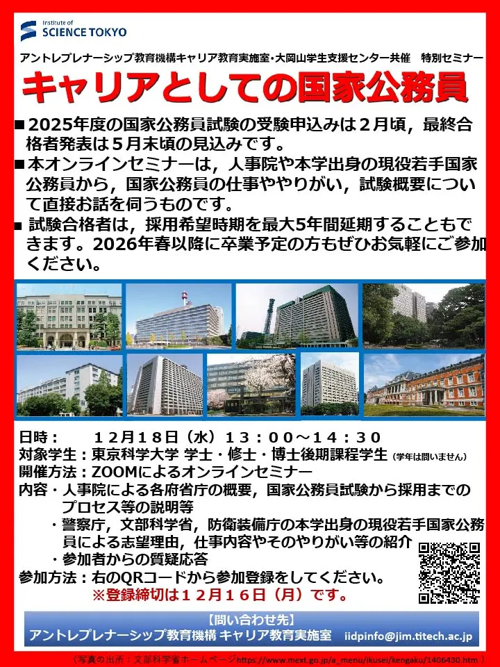 国家公務員試験セミナーチラシ