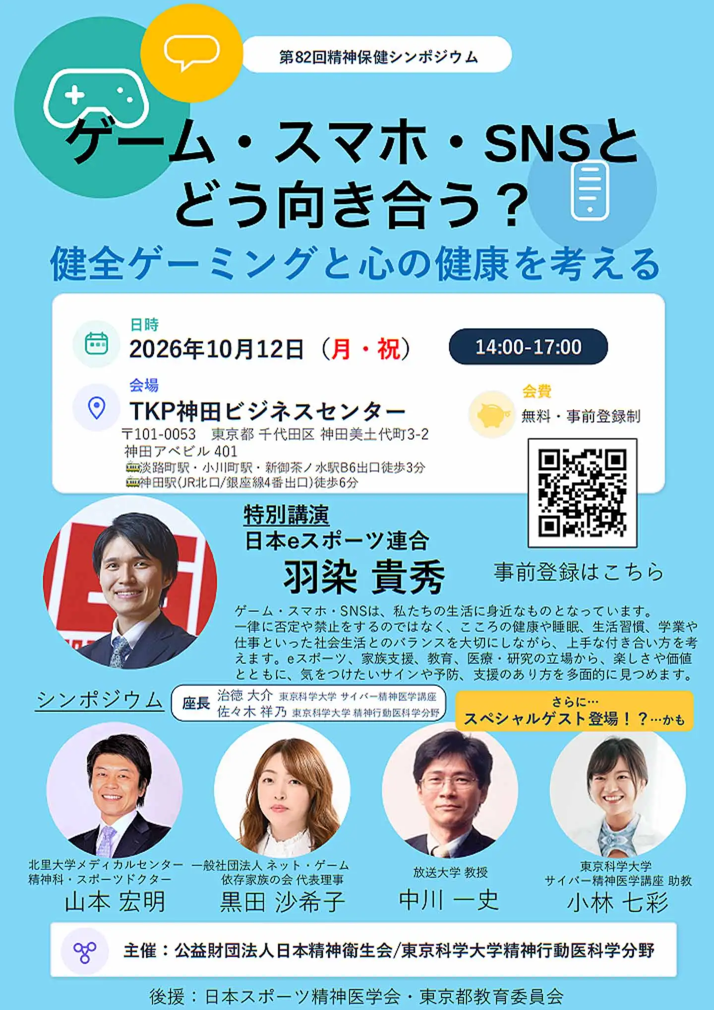 フライヤー表