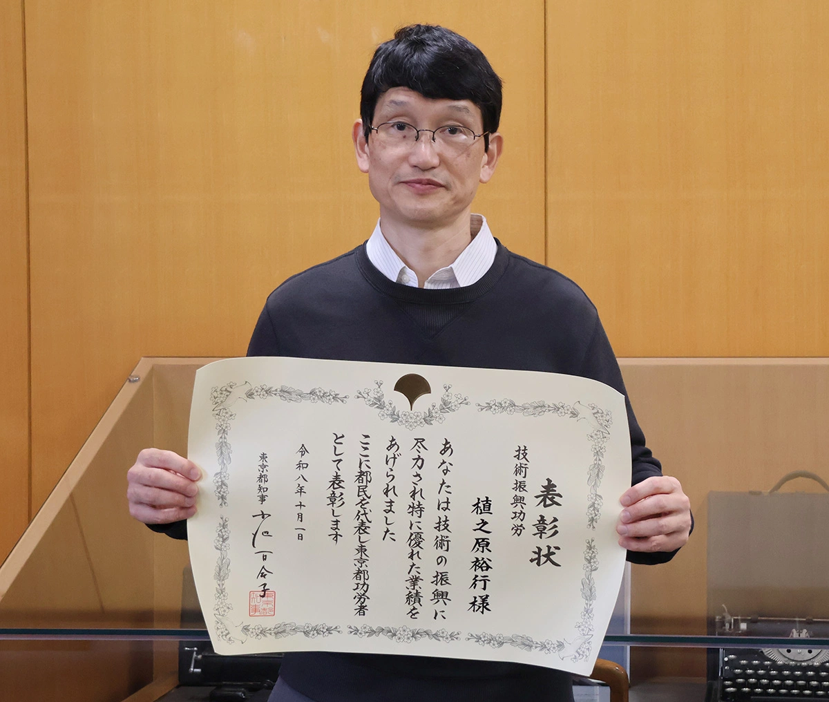 植之原裕行教授と賞状