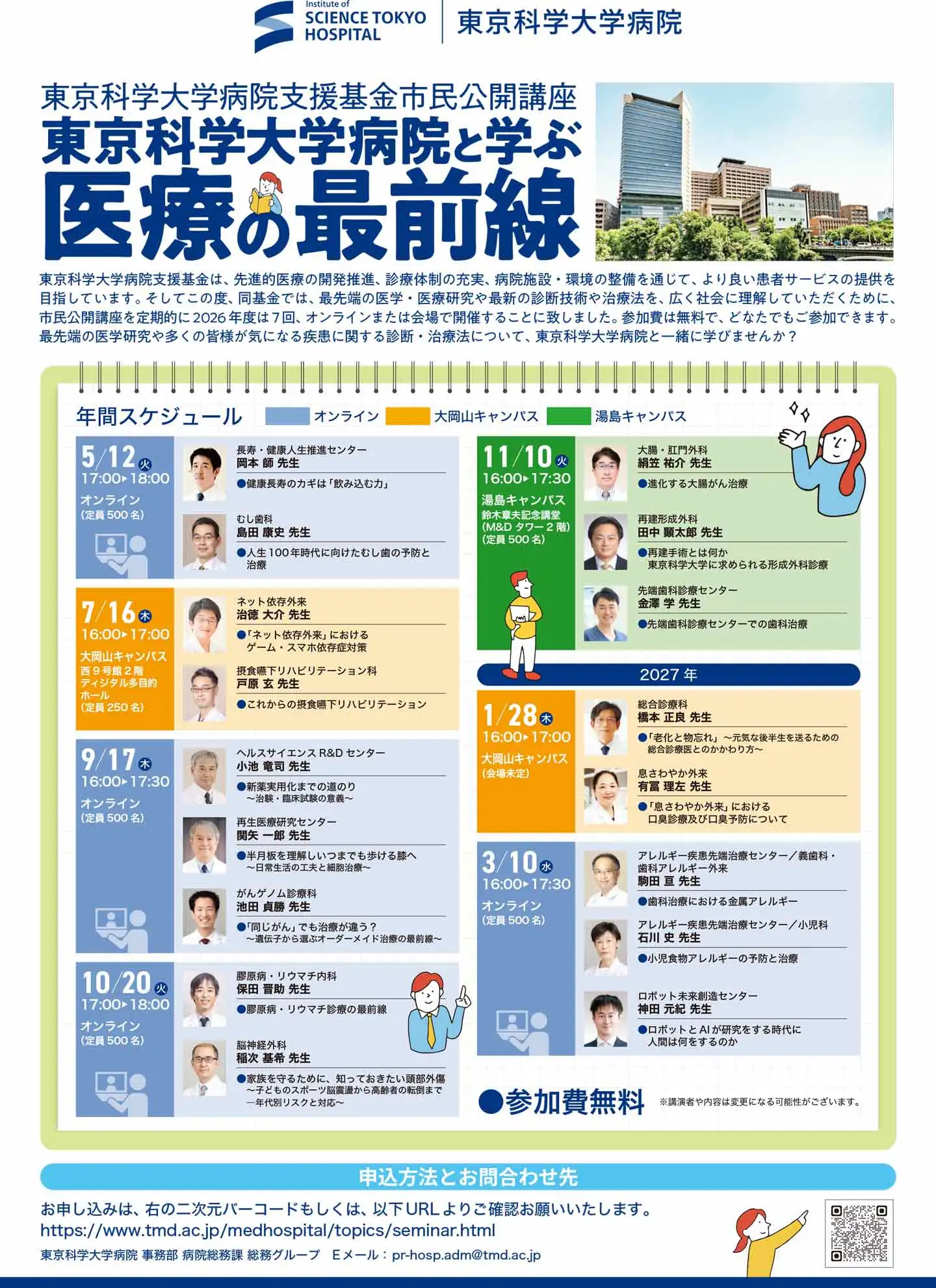 フライヤー表