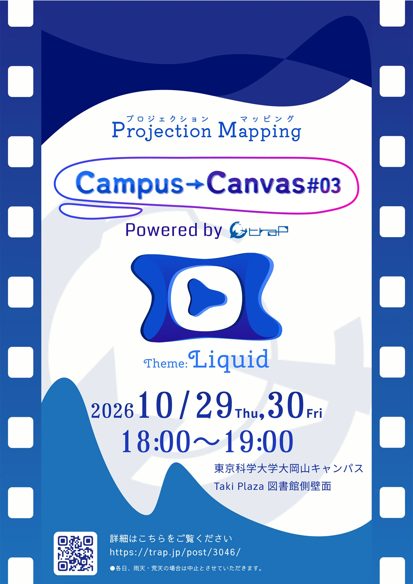 Campus→Canvas #03 Powered by traPフライヤー