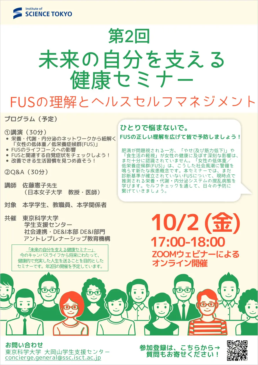 健康セミナー案内ポスター
