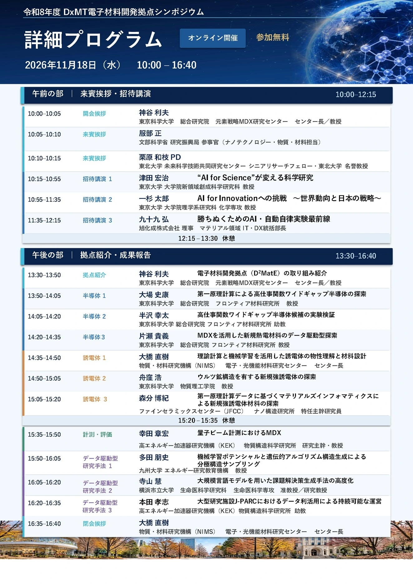 フライヤーD2MatEシンポジウム裏面