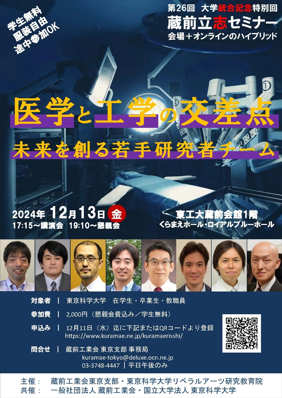 第26回立志セミナー 医学と工学の交差点_ページ_1