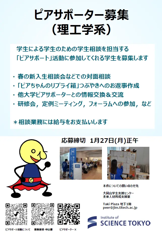 ピアサポーター募集ポスター