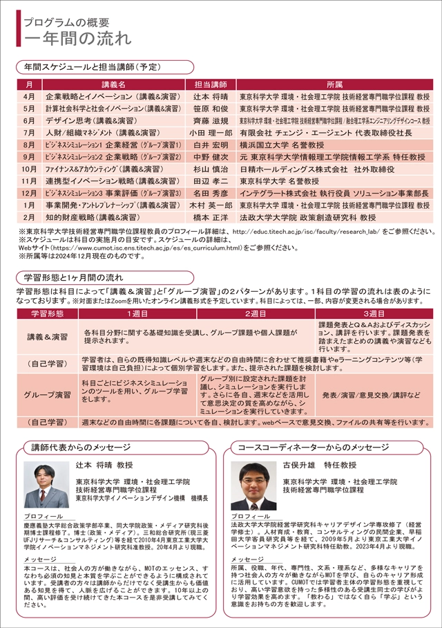 エッセンシャルMOTコース(2025年度)パンフレット