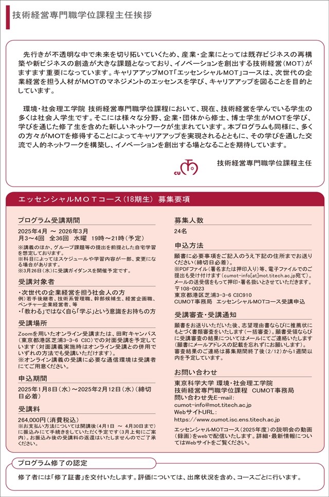 エッセンシャルMOTコース(2025年度)パンフレット