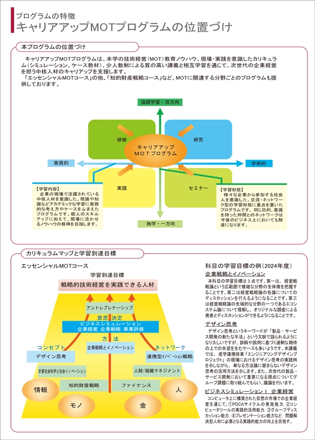 エッセンシャルMOTコース(2025年度)パンフレット