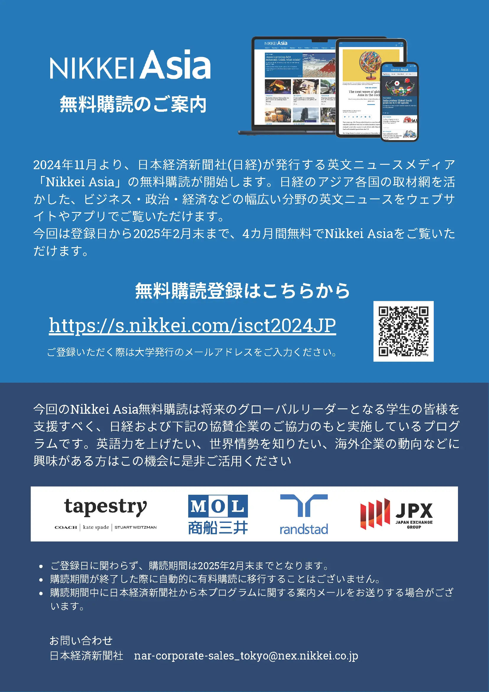 NikkeiAsia無料購読のご案内チラシ