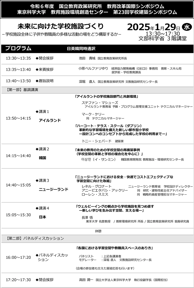 未来に向けた学校施設づくり-学校施設全体に子供や教職員の多様な活動の場をどう構築するか-チラシ裏
