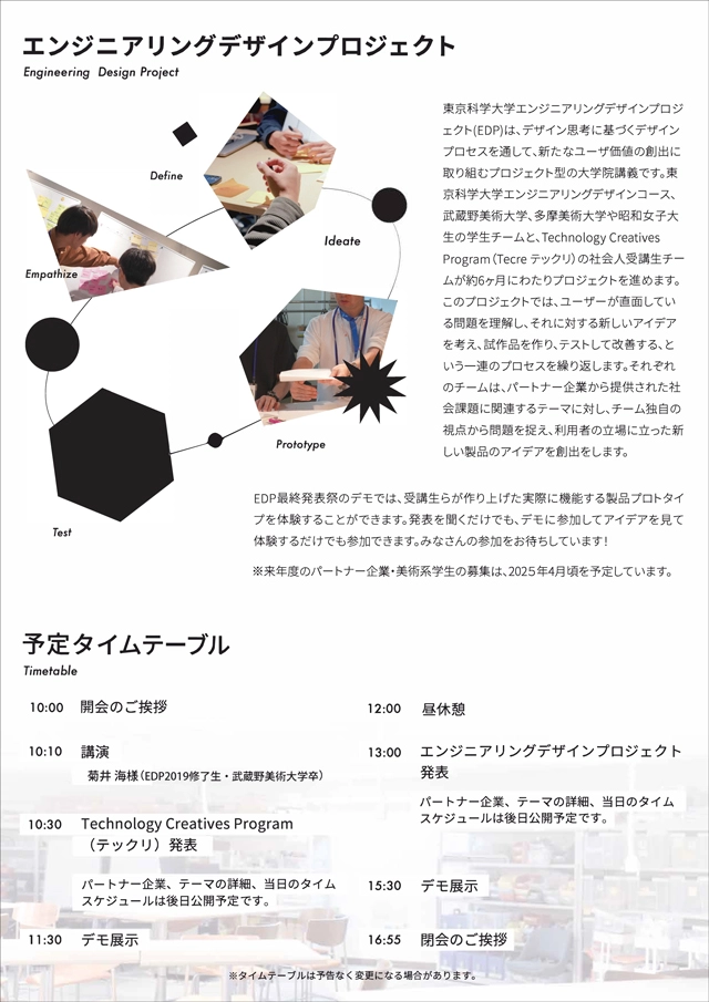 東京科学大学エンジニアリングデザインプロジェクト最終発表祭ポスター