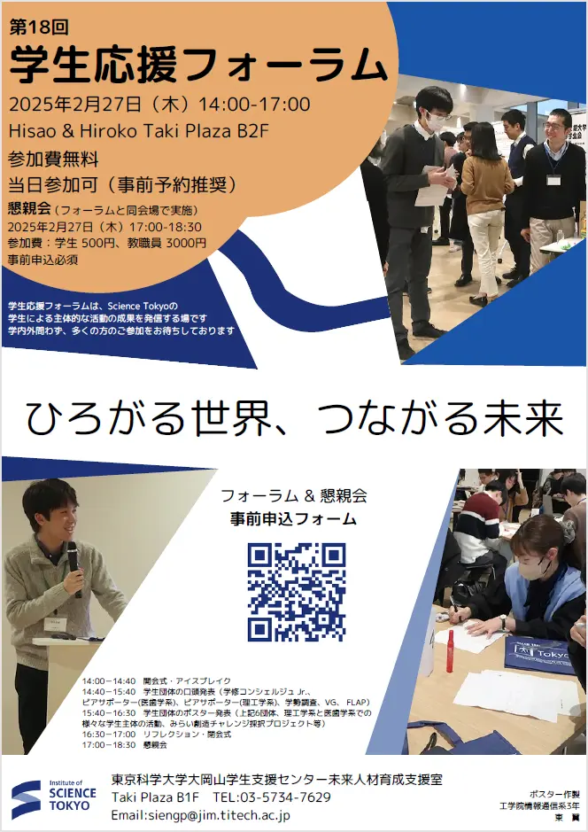 第18回学生応援フォーラムのポスター