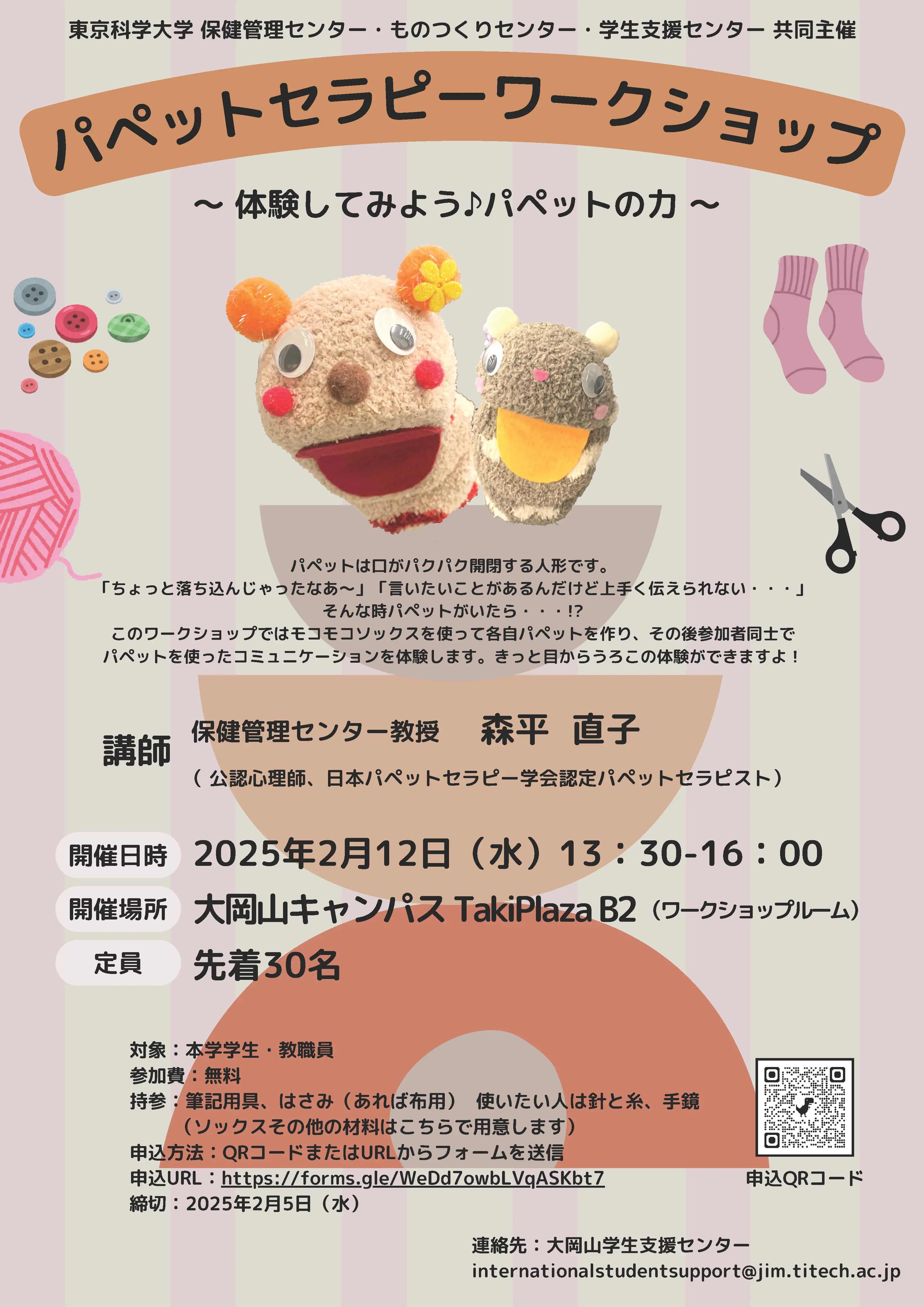 パペットセミナーのポスター