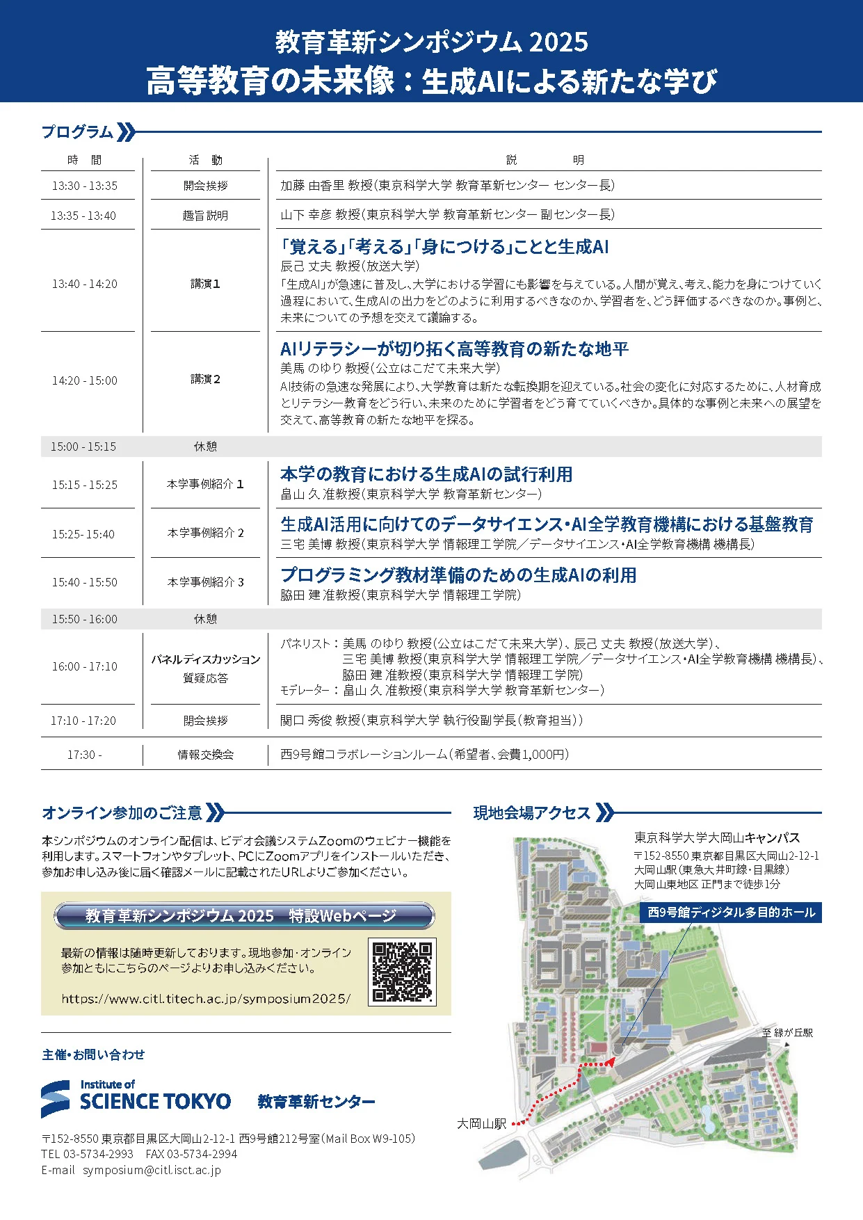 citl_symposium_2025_flyer_2
