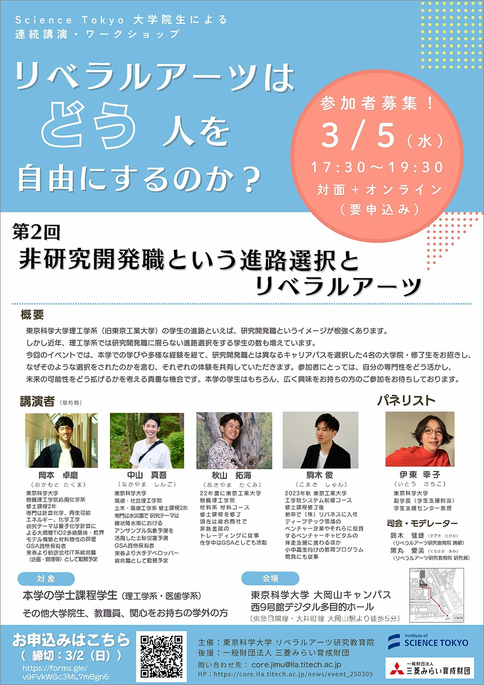 非研究開発職という進路選択とリベラルアーツ