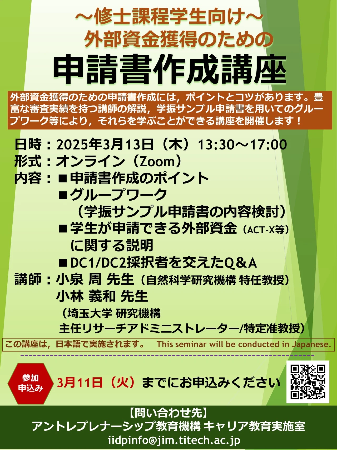 申請書作成講座チラシ